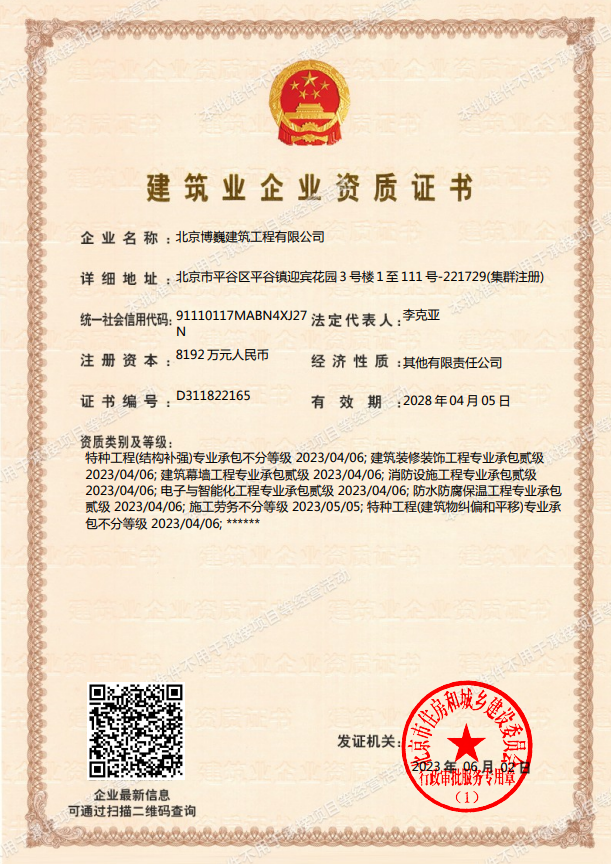 北京博巍建筑工程有限公司資質(zhì)加盟